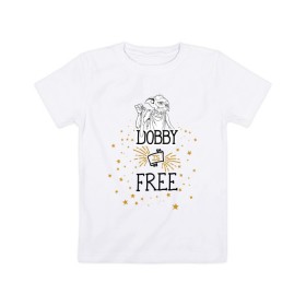 Детская футболка хлопок с принтом Dobby is free в Новосибирске, 100% хлопок | круглый вырез горловины, полуприлегающий силуэт, длина до линии бедер | vdgerir | гарри поттер | гриффиндор | дамблдор | добби | слизерин | хогвартс
