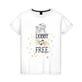Женская футболка хлопок с принтом Dobby is free в Новосибирске, 100% хлопок | прямой крой, круглый вырез горловины, длина до линии бедер, слегка спущенное плечо | vdgerir | гарри поттер | гриффиндор | дамблдор | добби | слизерин | хогвартс