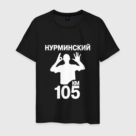 Мужская футболка хлопок с принтом Нурминский в Новосибирске, 100% хлопок | прямой крой, круглый вырез горловины, длина до линии бедер, слегка спущенное плечо. | 105 двор | был молодым | валим нурминский | нурминский | нурминский мерч | нурминский суета