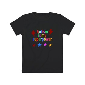 Детская футболка хлопок с принтом Аutism is my superpower в Новосибирске, 100% хлопок | круглый вырез горловины, полуприлегающий силуэт, длина до линии бедер | Тематика изображения на принте: autism is my superpower | аутизм | аутизм моя суперсила | в подарок другу | подарок | прикол | суперсила