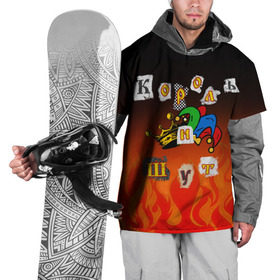Накидка на куртку 3D с принтом Король и Шут в Новосибирске, 100% полиэстер |  | punk | punks not dead | киш | князев | король | король и шут | михаил горшенев | панки | хой | шут