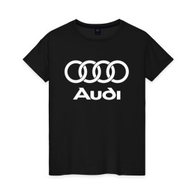 Женская футболка хлопок с принтом Ауди в Новосибирске, 100% хлопок | прямой крой, круглый вырез горловины, длина до линии бедер, слегка спущенное плечо | audi | auto | quattro | авто | автомобиль | ауди | марка | машина