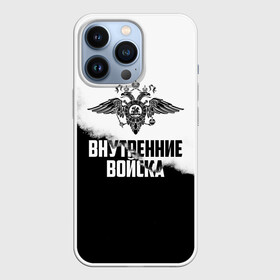 Чехол для iPhone 13 Pro с принтом Внутренние Войска в Новосибирске,  |  | army | армия | берет | вв | вв мвд | внутренние войска | герб | краповый | мвд | орел. надпись | петлица | россии | российский | россия | русский | рф | силовики | служу россии | солдат | спецназ | увд | флаг