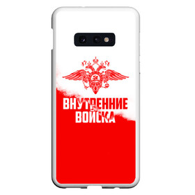 Чехол для Samsung S10E с принтом Внутренние Войска в Новосибирске, Силикон | Область печати: задняя сторона чехла, без боковых панелей | army | армия | берет | вв | вв мвд | внутренние войска | герб | краповый | мвд | орел. надпись | петлица | россии | российский | россия | русский | рф | силовики | служу россии | солдат | спецназ | увд | флаг