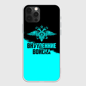 Чехол для iPhone 12 Pro Max с принтом Внутренние Войска в Новосибирске, Силикон |  | Тематика изображения на принте: army | армия | берет | вв | вв мвд | внутренние войска | герб | краповый | мвд | орел. надпись | петлица | россии | российский | россия | русский | рф | силовики | служу россии | солдат | спецназ | увд | флаг