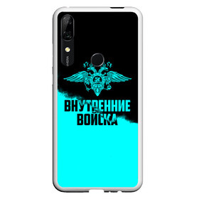 Чехол для Honor P Smart Z с принтом Внутренние Войска в Новосибирске, Силикон | Область печати: задняя сторона чехла, без боковых панелей | Тематика изображения на принте: army | армия | берет | вв | вв мвд | внутренние войска | герб | краповый | мвд | орел. надпись | петлица | россии | российский | россия | русский | рф | силовики | служу россии | солдат | спецназ | увд | флаг