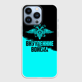 Чехол для iPhone 13 Pro с принтом Внутренние Войска в Новосибирске,  |  | army | армия | берет | вв | вв мвд | внутренние войска | герб | краповый | мвд | орел. надпись | петлица | россии | российский | россия | русский | рф | силовики | служу россии | солдат | спецназ | увд | флаг