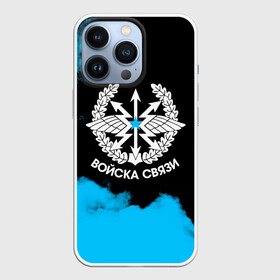 Чехол для iPhone 13 Pro с принтом Войска связи в Новосибирске,  |  | 23 февраля | army | армейка | армия | войска | войска связи | вс | герб | знак | лого | надпись | офицер | петлицы | радио | радист | россии | российский | россия | русский | рф | связи | связист | связь | символ