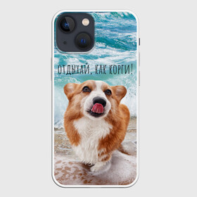 Чехол для iPhone 13 mini с принтом Отдыхай, как корги в Новосибирске,  |  | corgi | вельш корги | вельшкорги | веселая собака | дразнится | корги | люблю собак | маленькая собачка | милая собачка | море | морская пена | облизывается | отд | отдых волны | отдых пляж | отдыхай