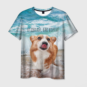Мужская футболка 3D с принтом Отдыхай, как корги! в Новосибирске, 100% полиэфир | прямой крой, круглый вырез горловины, длина до линии бедер | corgi | вельш корги | вельшкорги | веселая собака | дразнится | корги | люблю собак | маленькая собачка | милая собачка | море | морская пена | облизывается | отд | отдых волны | отдых пляж | отдыхай