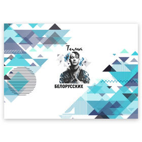 Поздравительная открытка с принтом Тима Белорусских в Новосибирске, 100% бумага | плотность бумаги 280 г/м2, матовая, на обратной стороне линовка и место для марки
 | samzanov | автор | белорусских | морозов | певец | тима | тимофей