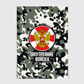 Постер с принтом Внутренние Войска в Новосибирске, 100% бумага
 | бумага, плотность 150 мг. Матовая, но за счет высокого коэффициента гладкости имеет небольшой блеск и дает на свету блики, но в отличии от глянцевой бумаги не покрыта лаком | 