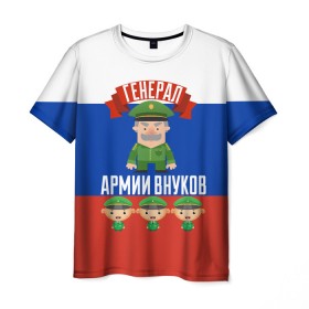 Мужская футболка 3D с принтом Генерал Армии Внуков в Новосибирске, 100% полиэфир | прямой крой, круглый вырез горловины, длина до линии бедер | 