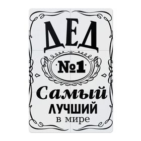 Магнитный плакат 2Х3 с принтом Самый Лучший Дед в Мире в Новосибирске, Полимерный материал с магнитным слоем | 6 деталей размером 9*9 см | 23 февраля | 9 мая | defender day | дед | дедушка | день победы | звезды | лучший дед | надпись | поздравление | самый лучший дедушка | хаки