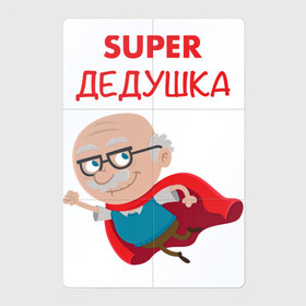 Магнитный плакат 2Х3 с принтом Super Дедушка в Новосибирске, Полимерный материал с магнитным слоем | 6 деталей размером 9*9 см | 23 февраля | 9 мая | defender day | дед | дедушка | день победы | звезды | лучший дед | надпись | поздравление | самый лучший дедушка | супер дедушка | хаки