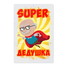Магнитный плакат 2Х3 с принтом Super Дедушка в Новосибирске, Полимерный материал с магнитным слоем | 6 деталей размером 9*9 см | 23 февраля | 9 мая | defender day | дед | дедушка | день победы | звезды | лучший дед | надпись | поздравление | самый лучший дедушка | супер дедушка | хаки