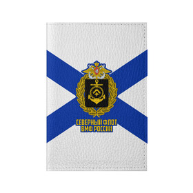Обложка для паспорта матовая кожа с принтом Северный флот ВМФ России в Новосибирске, натуральная матовая кожа | размер 19,3 х 13,7 см; прозрачные пластиковые крепления | 23 февраля | army | армейка | армия | бф | вмс | вмф | военно | войска | герб | дкбф | знак | каспийская флотилия | лого | мичман | море | морпех | морская | морские | морской | моряк | орел | пехота | подводник