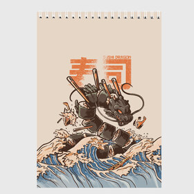 Скетчбук с принтом Sushi dragon в Новосибирске, 100% бумага
 | 48 листов, плотность листов — 100 г/м2, плотность картонной обложки — 250 г/м2. Листы скреплены сверху удобной пружинной спиралью | Тематика изображения на принте: волны | дракон | суши | суши дракон | японские волны | японский дракон