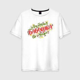 Женская футболка хлопок Oversize с принтом Лучшая бабушка в Новосибирске, 100% хлопок | свободный крой, круглый ворот, спущенный рукав, длина до линии бедер
 | 