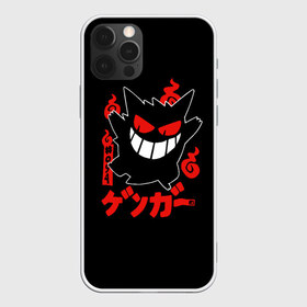 Чехол для iPhone 12 Pro Max с принтом Pokemon Gengar Генгар в Новосибирске, Силикон |  | gengar | japan | nintendo | pokemon | pokemon gengar rubber | rubber | shadow | аниме | анимешка | в ручную | гастли | генгар | манга | нинтендо | покемон | покемоны | развитие | ручной рисунок | тень | хонтер | японский
