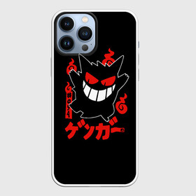 Чехол для iPhone 13 Pro Max с принтом Pokemon Gengar Генгар в Новосибирске,  |  | gengar | japan | nintendo | pokemon | pokemon gengar rubber | rubber | shadow | аниме | анимешка | в ручную | гастли | генгар | манга | нинтендо | покемон | покемоны | развитие | ручной рисунок | тень | хонтер | японский