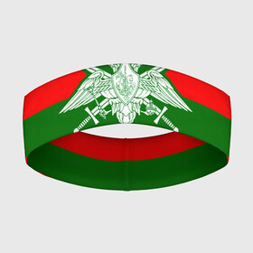 Повязка на голову 3D с принтом Пограничные Войска в Новосибирске,  |  | 23 февраля | army | армия | войска | герб | граница | зеленый | знак | камуфляж | кгб | медаль | надпись | орел | пв | петлицы | погран | погранвойска | погранец | погранична | пограничник | пограничные