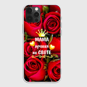 Чехол для iPhone 12 Pro Max с принтом Лучшая Мама в Новосибирске, Силикон |  | baby | flowers | like | love | женщины | золото | королева | корона | красные | лучшая | любимая | любовь | мама | март | надпись | праздник | розы | сердечки | текст | цветочки | цветы