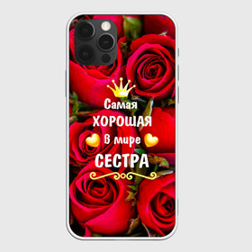 Чехол для iPhone 12 Pro Max с принтом Любимая Сестра в Новосибирске, Силикон |  | baby | flowers | like | love | женщины | золото | королева | корона | красные | лучшая | любимая | любовь | март | надпись | праздник | розы | сердечки | сестра | текст | цветочки | цветы
