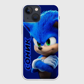 Чехол для iPhone 13 mini с принтом SONIC в Новосибирске,  |  | hedgehog | metal sonic | silver | silver the hedgehog | sonic | sonic boom | sonic the hedgehog | еж | ёж сонник | ежик | игры | кино | соник | соник в кино | фильм