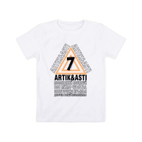 Детская футболка хлопок с принтом Artik & Asti в Новосибирске, 100% хлопок | круглый вырез горловины, полуприлегающий силуэт, длина до линии бедер | artik  asti | pop music | музыка | певец | певица | поп музыка | русская музыка