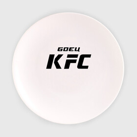 Тарелка с принтом Боец KFC в Новосибирске, фарфор | диаметр - 210 мм
диаметр для нанесения принта - 120 мм | kfc | ufc | боец | мма