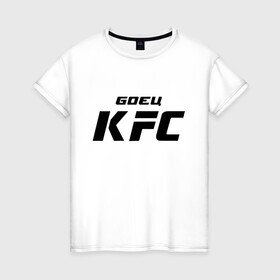 Женская футболка хлопок с принтом Боец KFC в Новосибирске, 100% хлопок | прямой крой, круглый вырез горловины, длина до линии бедер, слегка спущенное плечо | Тематика изображения на принте: kfc | ufc | боец | мма