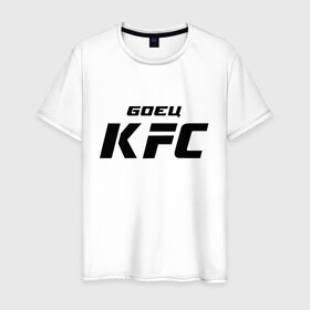 Мужская футболка хлопок с принтом Боец KFC в Новосибирске, 100% хлопок | прямой крой, круглый вырез горловины, длина до линии бедер, слегка спущенное плечо. | kfc | ufc | боец | мма