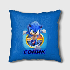 Подушка 3D с принтом SONIC в Новосибирске, наволочка – 100% полиэстер, наполнитель – холлофайбер (легкий наполнитель, не вызывает аллергию). | состоит из подушки и наволочки. Наволочка на молнии, легко снимается для стирки | hedgehog | metal sonic | silver | silver the hedgehog | sonic | sonic boom | sonic the hedgehog | еж | ёж сонник | ежик | игры | кино | соник | соник в кино | фильм