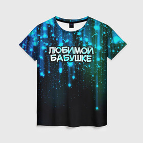 Женская футболка 3D с принтом Любимой бабушке в Новосибирске, 100% полиэфир ( синтетическое хлопкоподобное полотно) | прямой крой, круглый вырез горловины, длина до линии бедер | 8 марта | бабушка | бабушке | в мире | в подарок | девушкам | женский день | женщинам | лучшая | любимая | любимой | мама | маме | март | на свете | подарок | праздник | самая | цветы
