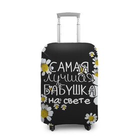 Чехол для чемодана 3D с принтом Лучшая бабушка на свете в Новосибирске, 86% полиэфир, 14% спандекс | двустороннее нанесение принта, прорези для ручек и колес | 8 марта | бабушка | бабушке | в мире | в подарок | девушкам | женский день | женщинам | лучшая | любимая | любимой | мама | маме | март | на свете | подарок | праздник | самая | цветы
