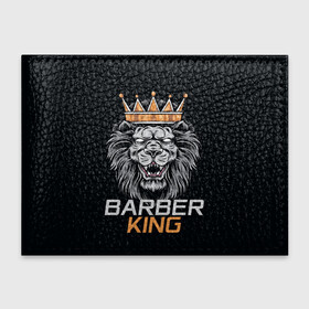 Обложка для студенческого билета с принтом Barber King   Барбер Король в Новосибирске, натуральная кожа | Размер: 11*8 см; Печать на всей внешней стороне | аловацкий | барбер | барбершоп | король | лев | мужскомастер | стрижка | стрижки
