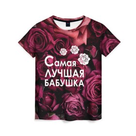 Женская футболка 3D с принтом Лучшая бабушка в Новосибирске, 100% полиэфир ( синтетическое хлопкоподобное полотно) | прямой крой, круглый вырез горловины, длина до линии бедер | 8 march | 8 март | best mom | best mommy | grandma | grandmother | womans day | бабушка | весна | девушки | женский день | женщины | лучшая бабушка | март