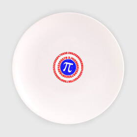 Тарелка с принтом Математический щит в Новосибирске, фарфор | диаметр - 210 мм
диаметр для нанесения принта - 120 мм | 14 | 3 | 3.14 | круг | математика | наука | триколор | фигура | число пи | щит