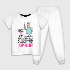 Детская пижама хлопок с принтом Хороший Врач в Новосибирске, 100% хлопок |  брюки и футболка прямого кроя, без карманов, на брюках мягкая резинка на поясе и по низу штанин
 | 