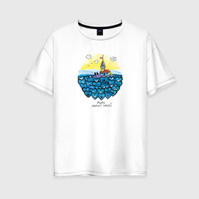 Женская футболка хлопок Oversize с принтом Море любит тебя! в Новосибирске, 100% хлопок | свободный крой, круглый ворот, спущенный рукав, длина до линии бедер
 | море любит графика котики рассвет стамбул сердечки романтика лето башня облака небо