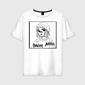 Женская футболка хлопок Oversize с принтом Пошлая Молли в Новосибирске, 100% хлопок | свободный крой, круглый ворот, спущенный рукав, длина до линии бедер
 | вокал | группа | молли | поп панк | пошлая | рок | синтипанк