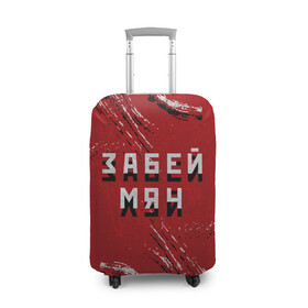 Чехол для чемодана 3D с принтом Забей мяч! в Новосибирске, 86% полиэфир, 14% спандекс | двустороннее нанесение принта, прорези для ручек и колес | забей | забудь | мат | мяч | пофиг | тень | футбол