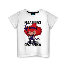 Детская футболка хлопок с принтом Младшая сестрёнка в Новосибирске, 100% хлопок | круглый вырез горловины, полуприлегающий силуэт, длина до линии бедер | малая | младшая сестрёнка | сестра | сестрёнка | систер