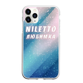 Чехол для iPhone 11 Pro матовый с принтом NILETTO в Новосибирске, Силикон |  | Тематика изображения на принте: niletto | rnb | любимка | нилето | нилетто | поп | прытков | рнб | хип хоп