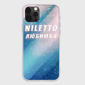 Чехол для iPhone 12 Pro Max с принтом NILETTO | НИЛЕТТО (Z) в Новосибирске, Силикон |  | Тематика изображения на принте: niletto | rnb | любимка | нилето | нилетто | поп | прытков | рнб | хип хоп