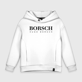 Детское худи Oversize хлопок с принтом BORSCH hugo borsch в Новосибирске, френч-терри — 70% хлопок, 30% полиэстер. Мягкий теплый начес внутри —100% хлопок | боковые карманы, эластичные манжеты и нижняя кромка, капюшон на магнитной кнопке | borsch | boss | hugo borsch | hugo boss | антибренд | борщ | босс | бренд | брендовый | брэнд | знак | значок | как | лого | логотип | пародия | прикол | салон | салоновский | символ | фирменный | хуго