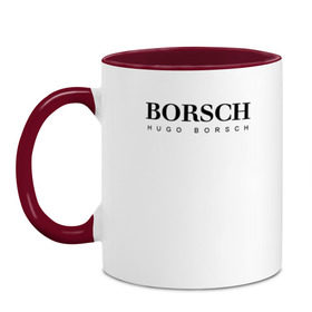 Кружка двухцветная с принтом BORSCH hugo borsch в Новосибирске, керамика | объем — 330 мл, диаметр — 80 мм. Цветная ручка и кайма сверху, в некоторых цветах — вся внутренняя часть | borsch | boss | hugo borsch | hugo boss | антибренд | борщ | босс | бренд | брендовый | брэнд | знак | значок | как | лого | логотип | пародия | прикол | салон | салоновский | символ | фирменный | хуго