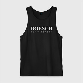 Мужская майка хлопок с принтом BORSCH hugo borsch в Новосибирске, 100% хлопок |  | borsch | boss | hugo borsch | hugo boss | антибренд | борщ | босс | бренд | брендовый | брэнд | знак | значок | как | лого | логотип | пародия | прикол | салон | салоновский | символ | фирменный | хуго