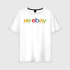 Женская футболка хлопок Oversize с принтом не ebay мне нервы в Новосибирске, 100% хлопок | свободный крой, круглый ворот, спущенный рукав, длина до линии бедер
 | ebay | антибренд | бренд | брендовый | брэнд | ебэй | знак | значок | ибэй | интернет магазин | итальянский | как | лого | логотип | мне мозги | пародия | прикол | салон | салоновский | символ | фирменный | 